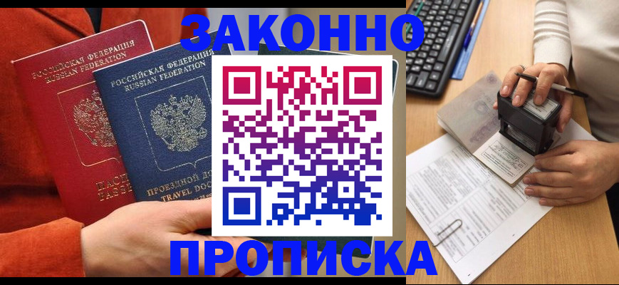 прописка регистрация в Ханты-Мансийске