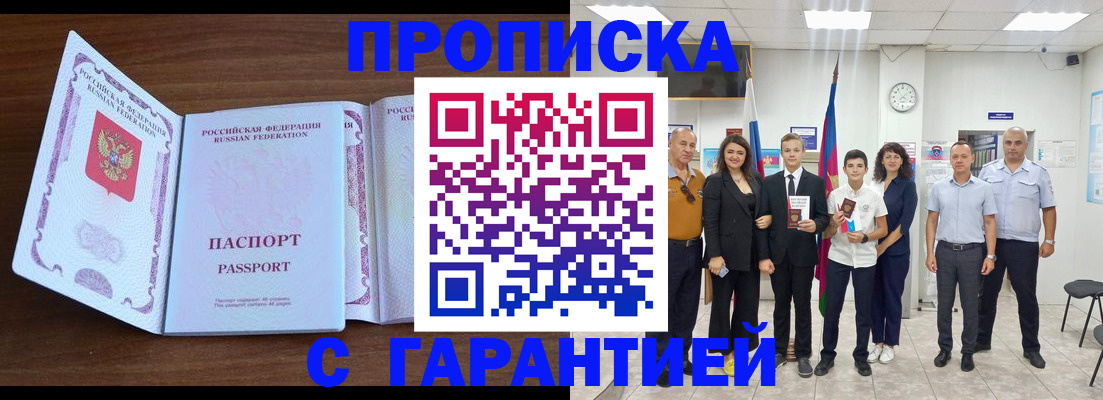 прописка регистрация в Ханты-Мансийске